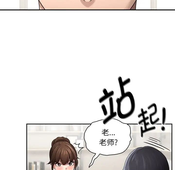 《疫情下的家教生活》漫画 第105話
