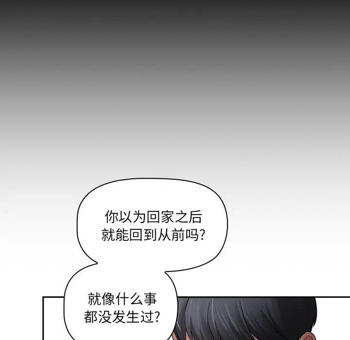 《疫情下的家教生活》漫画 第105話