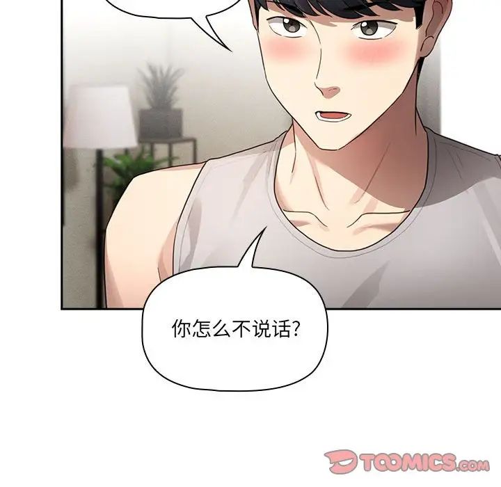 《疫情下的家教生活》漫画 第105話