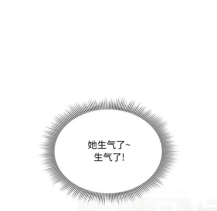 《疫情下的家教生活》漫画 第105話