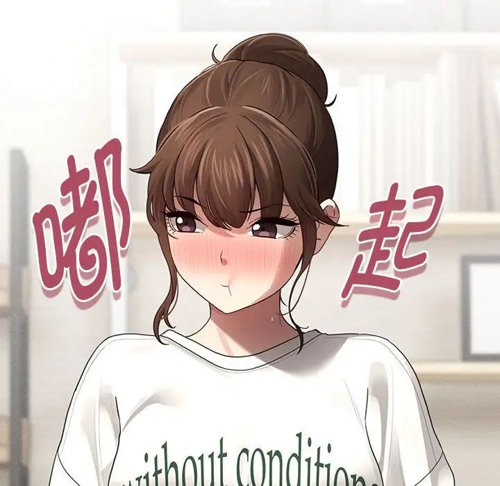 《疫情下的家教生活》漫画 第105話