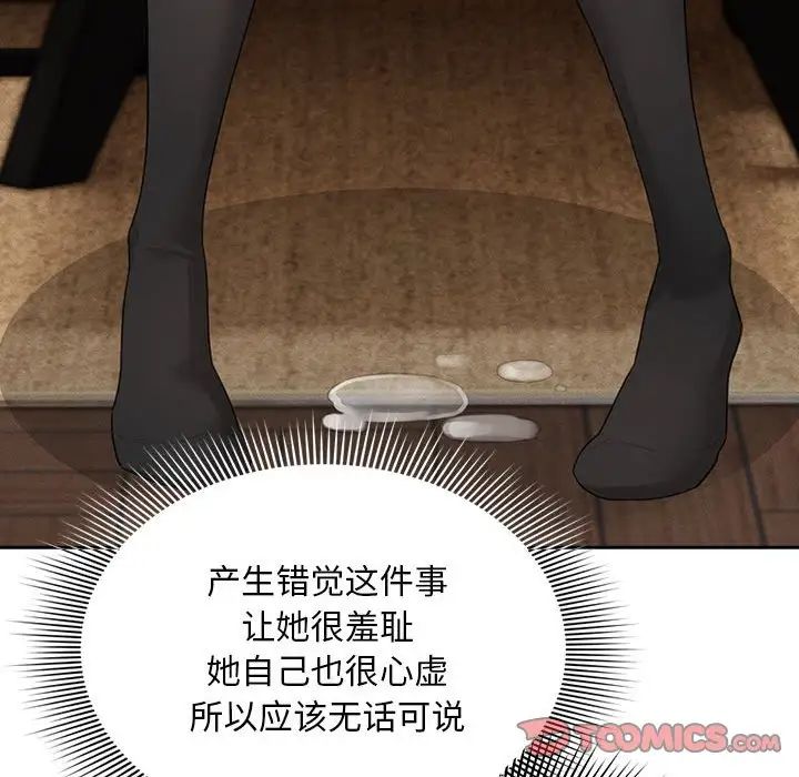 《疫情下的家教生活》漫画 第105話
