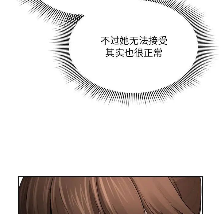 《疫情下的家教生活》漫画 第105話