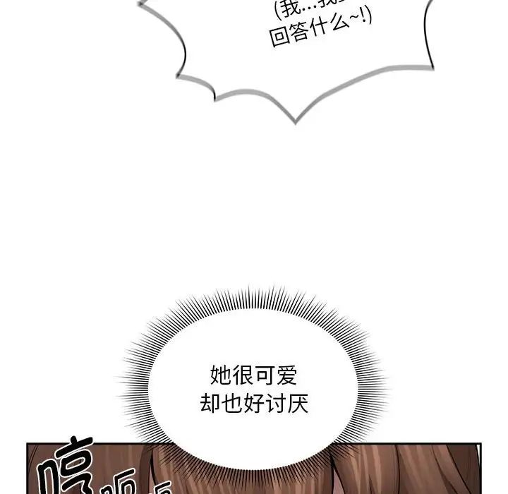 《疫情下的家教生活》漫画 第105話