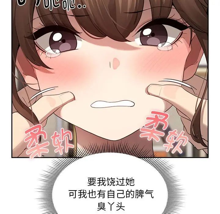 《疫情下的家教生活》漫画 第105話