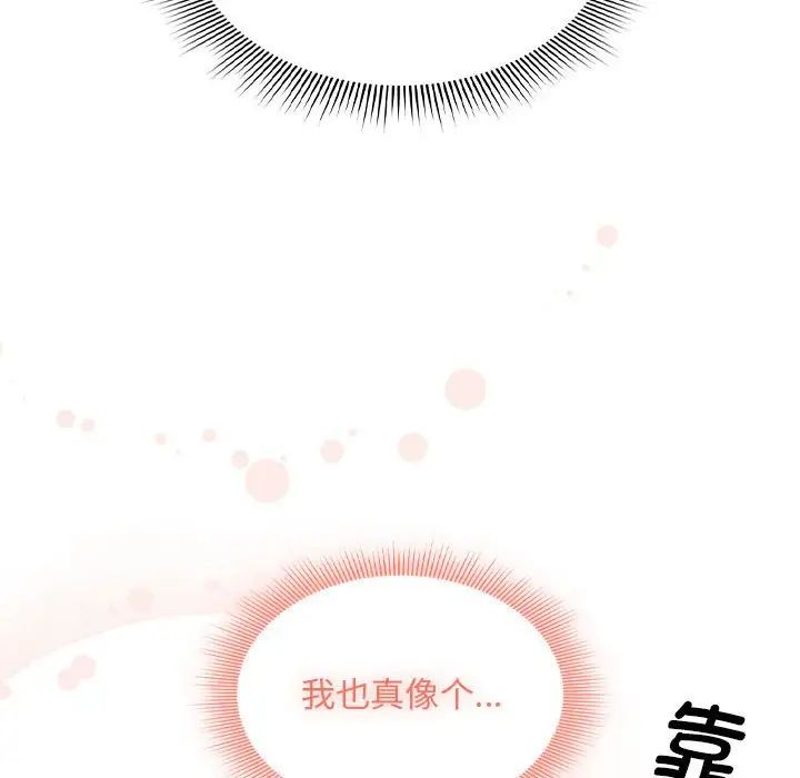 《疫情下的家教生活》漫画 第105話
