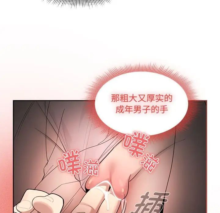 《疫情下的家教生活》漫画 第105話