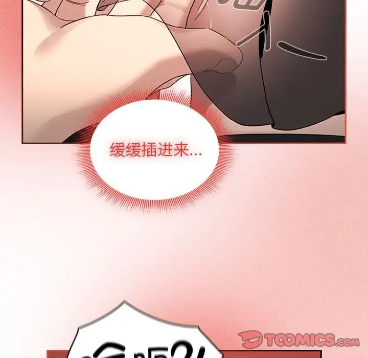 《疫情下的家教生活》漫画 第105話