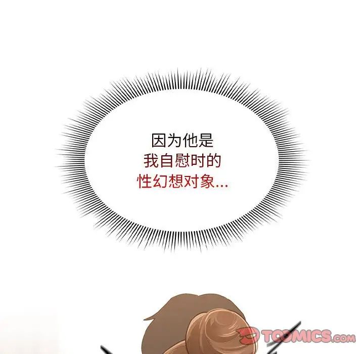《疫情下的家教生活》漫画 第105話