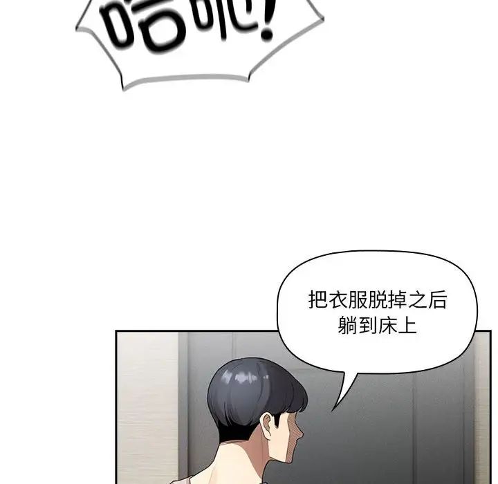 《疫情下的家教生活》漫画 第105話