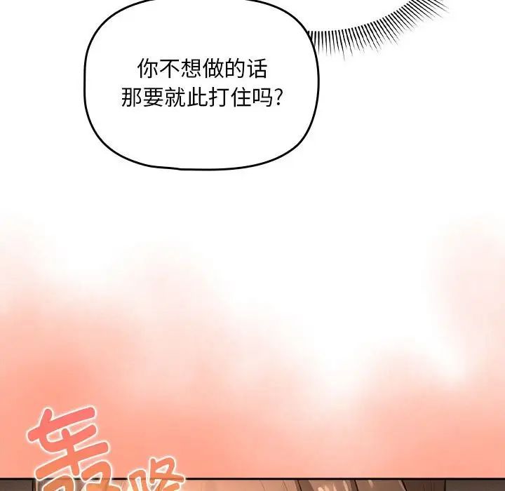 《疫情下的家教生活》漫画 第105話