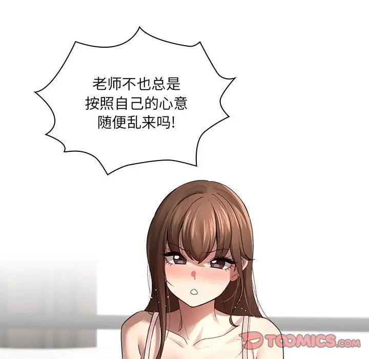 《疫情下的家教生活》漫画 第105話