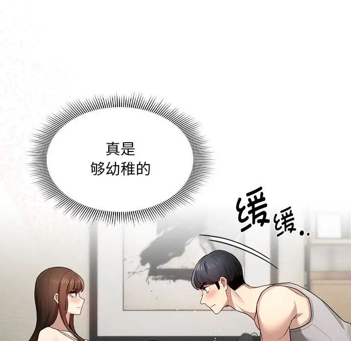 《疫情下的家教生活》漫画 第105話