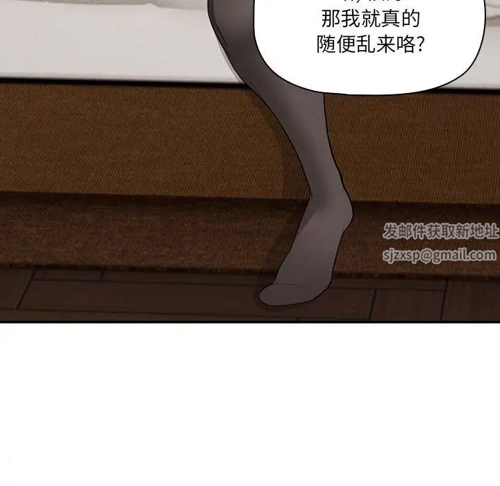 《疫情下的家教生活》漫画 第105話