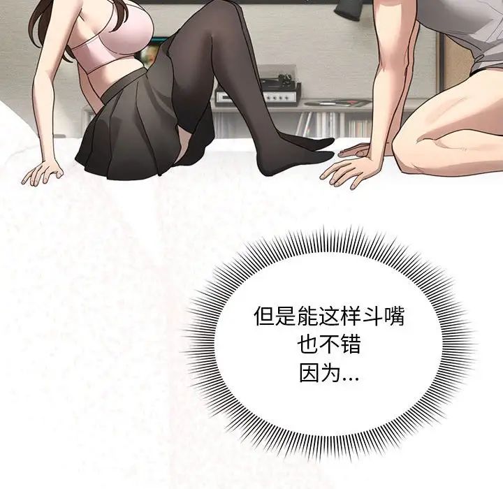 《疫情下的家教生活》漫画 第105話