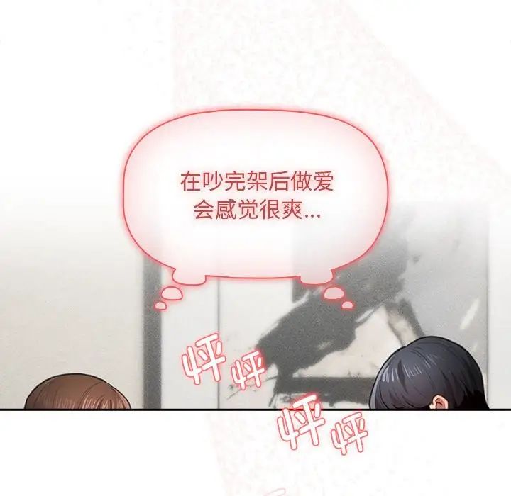 《疫情下的家教生活》漫画 第105話
