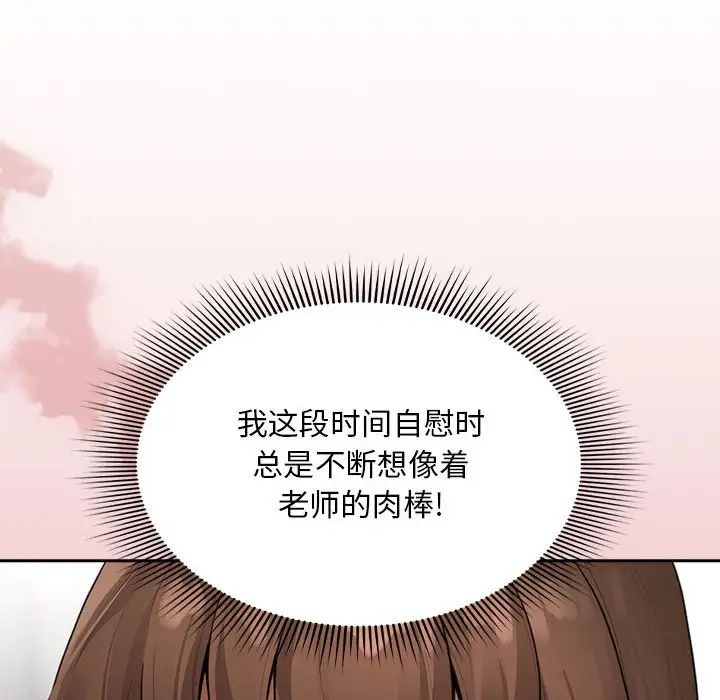 《疫情下的家教生活》漫画 第105話