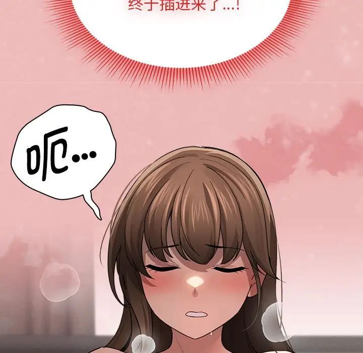 《疫情下的家教生活》漫画 第105話