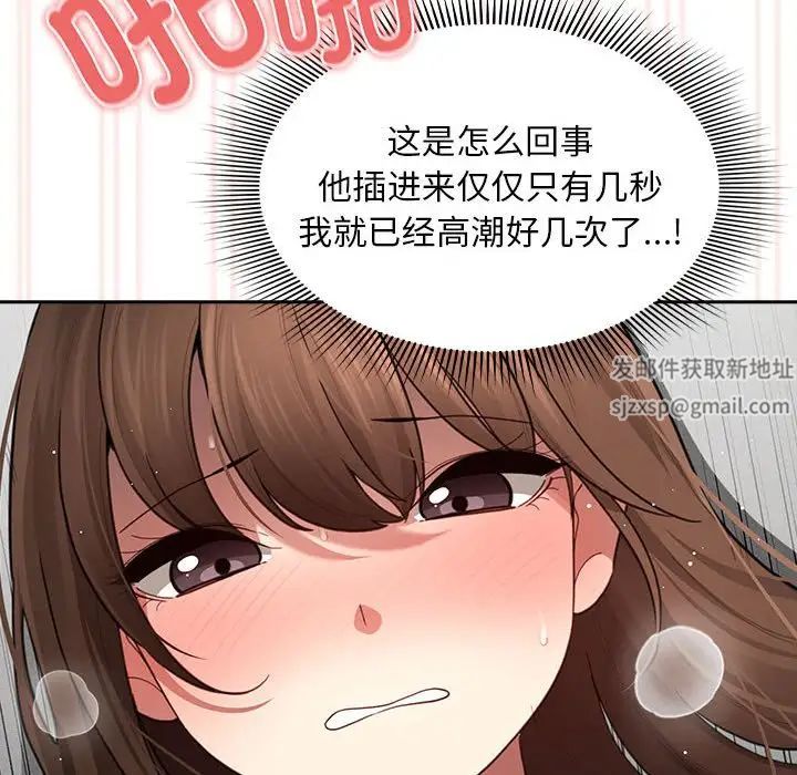 《疫情下的家教生活》漫画 第105話