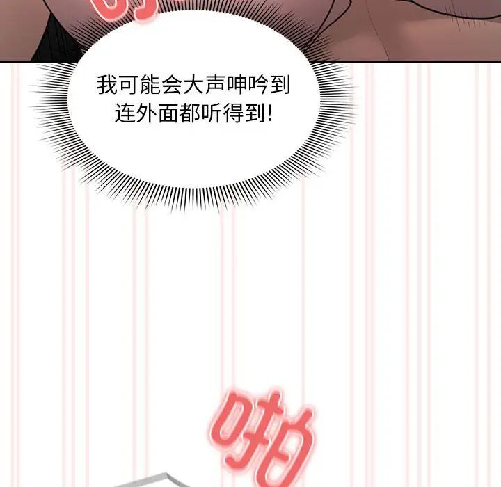 《疫情下的家教生活》漫画 第105話