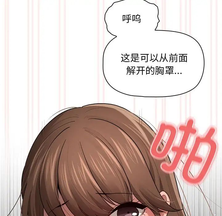 《疫情下的家教生活》漫画 第105話