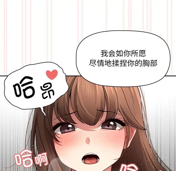 《疫情下的家教生活》漫画 第105話