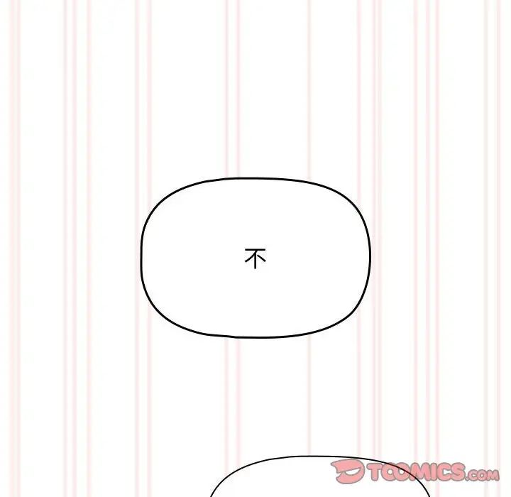《疫情下的家教生活》漫画 第105話