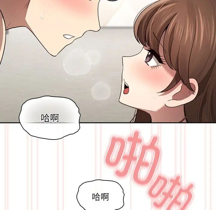 《疫情下的家教生活》漫画 第105話