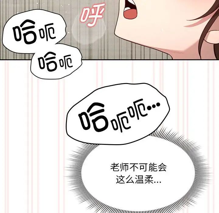 《疫情下的家教生活》漫画 第105話