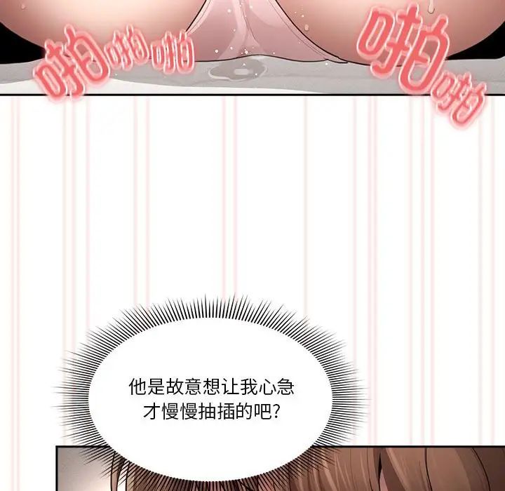 《疫情下的家教生活》漫画 第105話