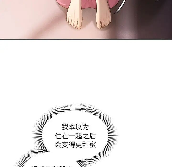 《疫情下的家教生活》漫画 第106話