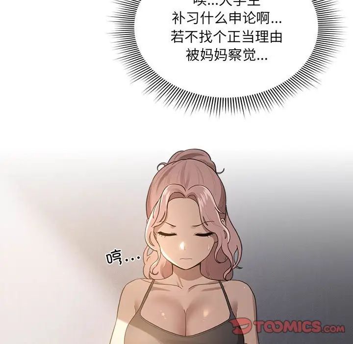 《疫情下的家教生活》漫画 第106話