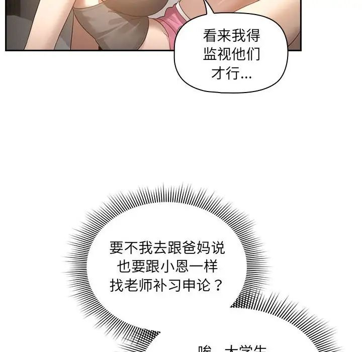《疫情下的家教生活》漫画 第106話