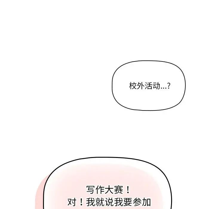 《疫情下的家教生活》漫画 第106話