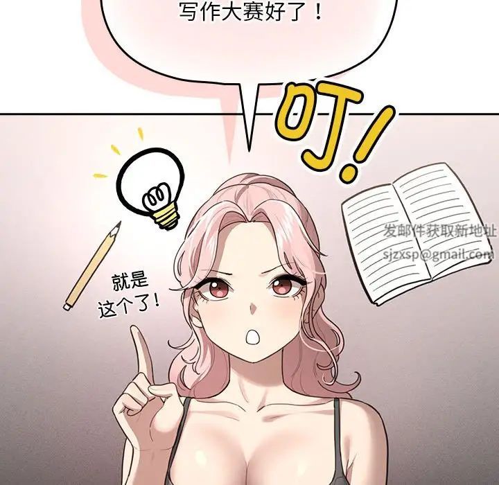 《疫情下的家教生活》漫画 第106話