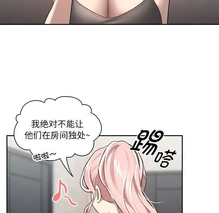 《疫情下的家教生活》漫画 第106話