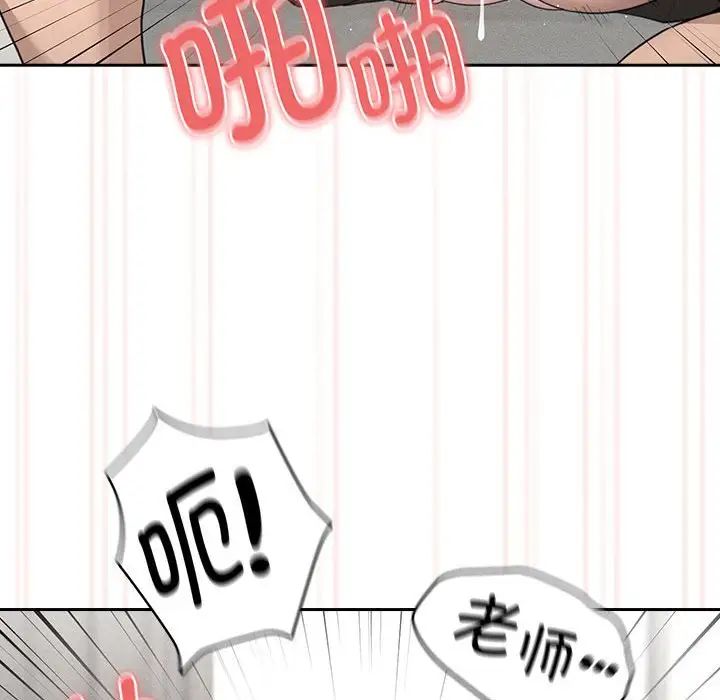 《疫情下的家教生活》漫画 第106話