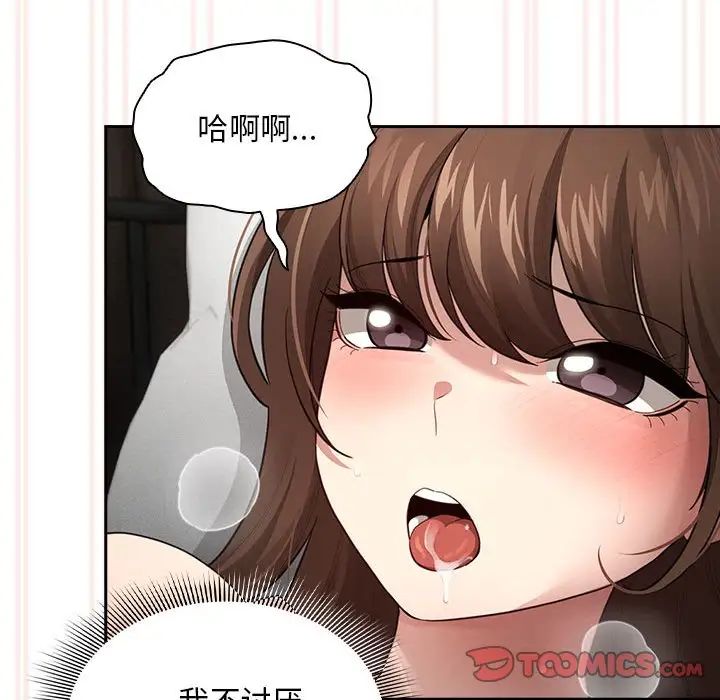 《疫情下的家教生活》漫画 第106話