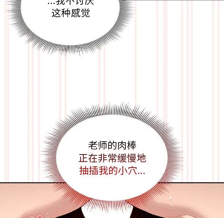 《疫情下的家教生活》漫画 第106話