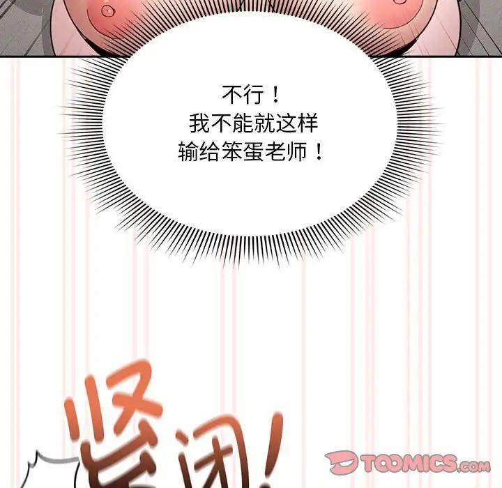 《疫情下的家教生活》漫画 第106話