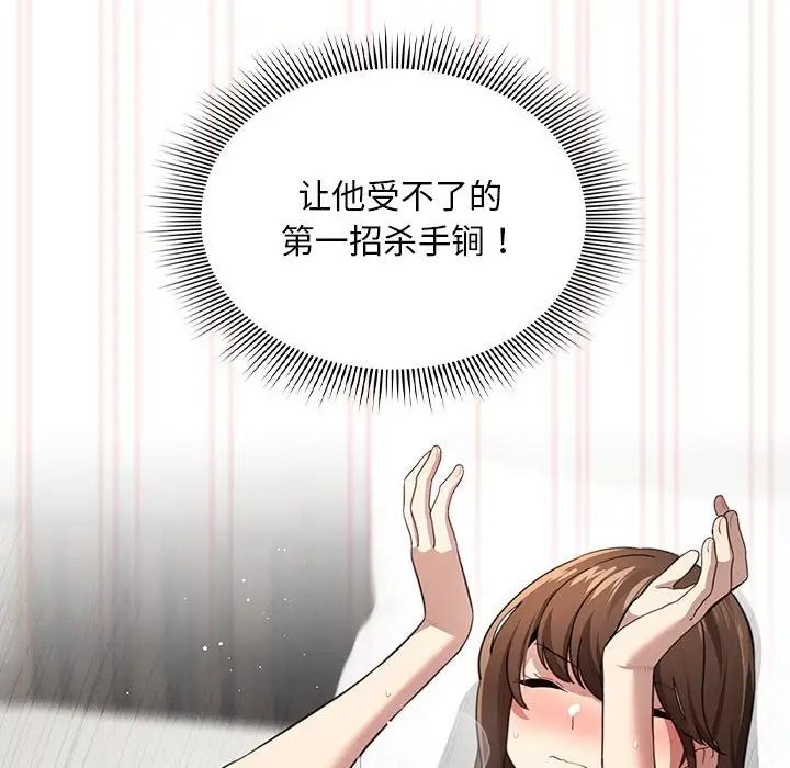 《疫情下的家教生活》漫画 第106話