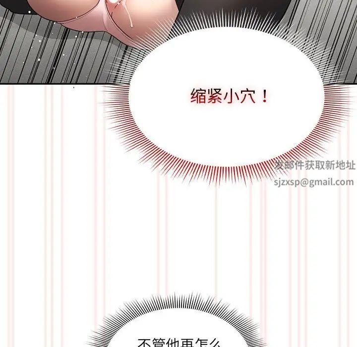 《疫情下的家教生活》漫画 第106話