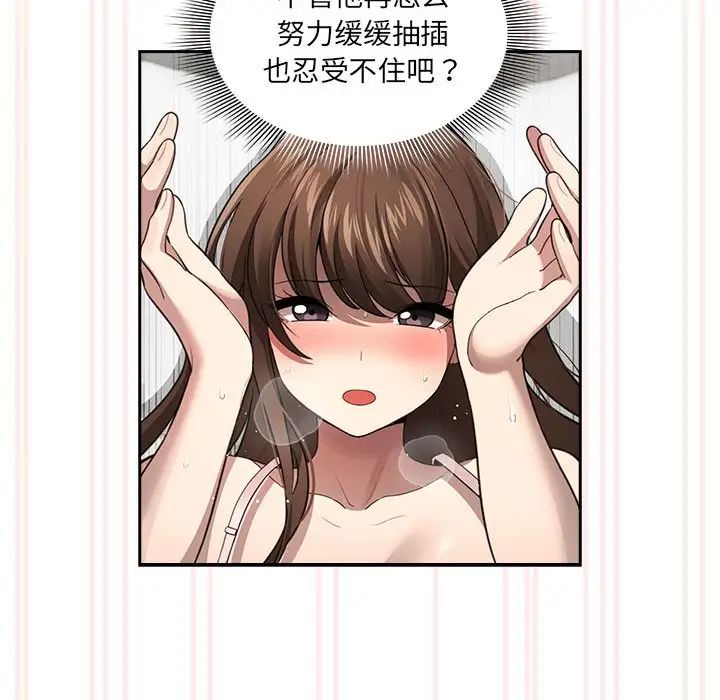 《疫情下的家教生活》漫画 第106話