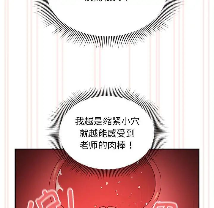 《疫情下的家教生活》漫画 第106話