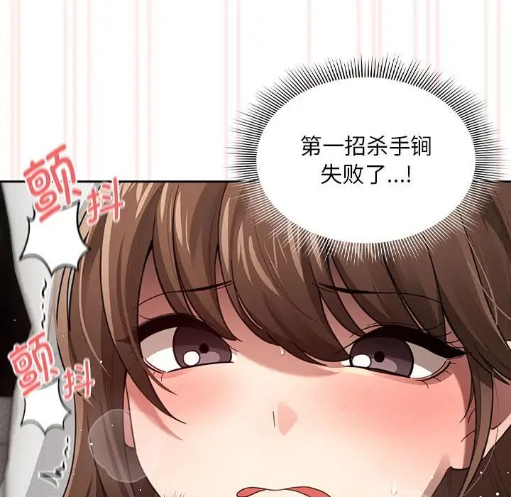 《疫情下的家教生活》漫画 第106話