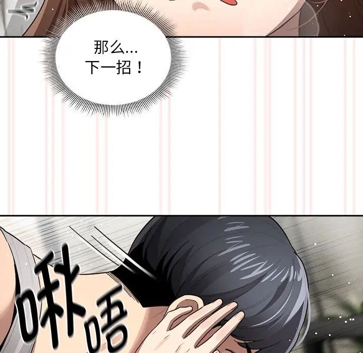 《疫情下的家教生活》漫画 第106話
