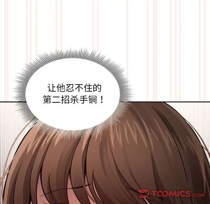 《疫情下的家教生活》漫画 第106話