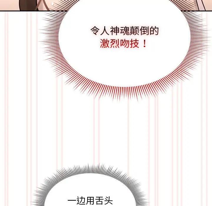 《疫情下的家教生活》漫画 第106話