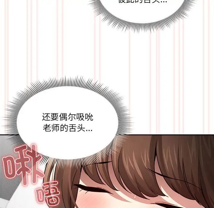 《疫情下的家教生活》漫画 第106話