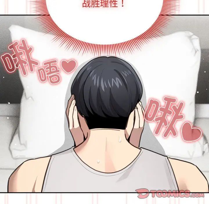 《疫情下的家教生活》漫画 第106話